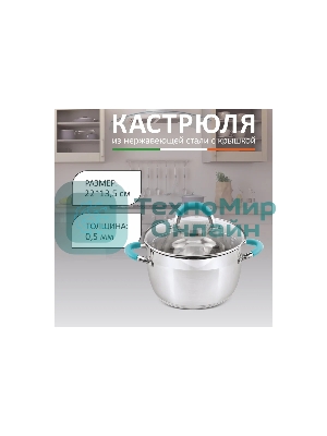 Кастрюля MALLONY BRAVO нержавеющая сталь, со стеклянной крышкой, 5,1 л, d-22