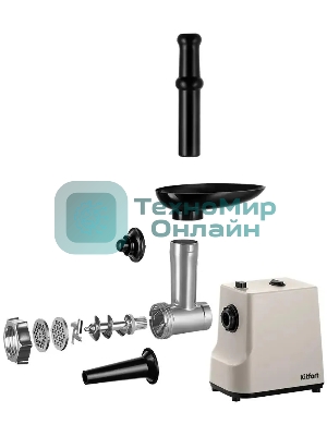Мясорубка электрическая Kitfort КТ-2126 серый, 800 Вт, 1.2 кг/мин, реверс, защита от перегрузки, насадки - 4