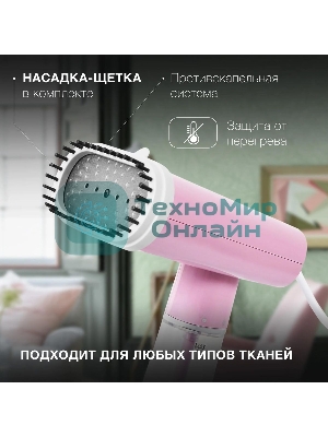 Отпариватель Hyundai H-HS02786 розовый, 1200 Вт, 21 г/мин, 150 мл