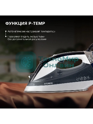 Утюг Hyundai H-SIP3100 серый/серебристый, 3100 Вт, 50 г/мин, 260 г/мин, 350 мл