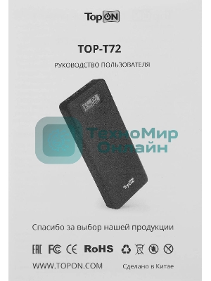 Универсальный внешний аккумулятор TopON TOP-T72/W для смартфонов, планшетов, цифровой техники, ноутбуков на 18000mAh (66,6 Wh)