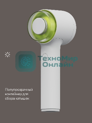 Машинка для удаления катышков с одежды Tuvio TLR01, белый