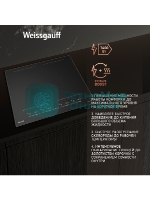 Индукционная варочная панель стеклокерамическая Weissgauff HI 644 Flex Premium