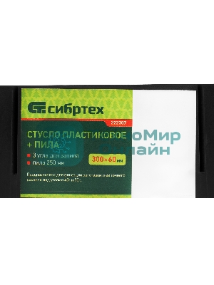 Стусло пластиковое Сибртех 300х60 мм, пила 250 мм