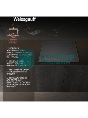 Индукционная варочная панель стеклокерамическая Weissgauff HI 644 Flex Premium