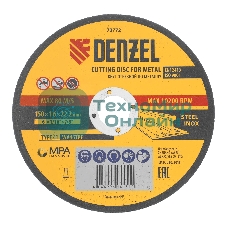 Круг отрезной по металлу Denzel 150 х 1,6 х 22,2 мм, WA46TBF