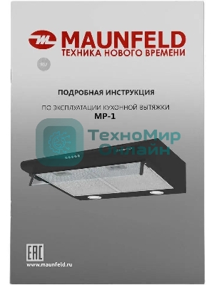 Вытяжка козырьковая Maunfeld MP-1 60 черный, 60 см, 520 куб. м/ч, 49 дБ