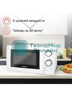 Микроволновая печь Starwind SMW3820 белый, 20 л, 700 Вт, переключатели - поворотный механизм