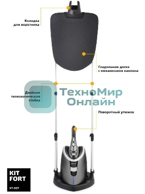 Отпариватель Kitfort КТ-927 серебристый, 2100 Вт, 30÷5 г/мин, 1200 мл