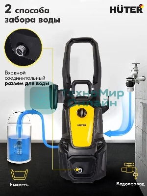 Минимойка Huter M M2500-PW-PRO 2500Вт (900/70/8/52)