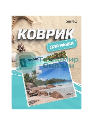 Коврик для мыши PERFEO PF_D0691 