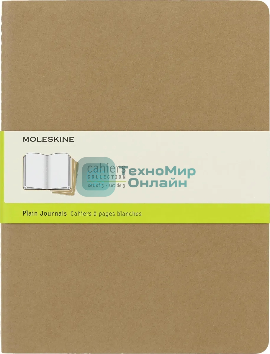 Блокнот Moleskine CAHIER JOURNAL QP423 XLarge 190х250 мм, обложка картон, 120 страниц, нелинованный, бежевый (3 шт)