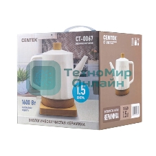 Чайник электрический Centek CT-0067 белый, 1.5 л, 1600 Вт