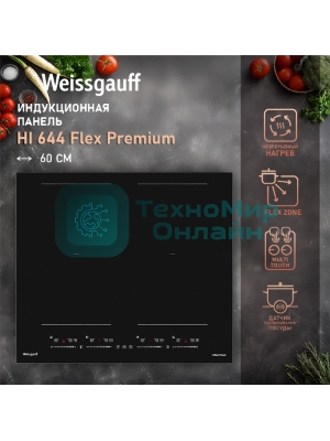 Индукционная варочная панель стеклокерамическая Weissgauff HI 644 Flex Premium