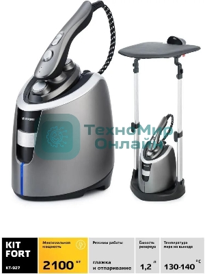 Отпариватель Kitfort КТ-927 серебристый, 2100 Вт, 30÷5 г/мин, 1200 мл