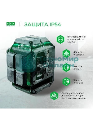 Уровень лазер. Ada LaserTANK 3-360 2кл.лаз. 515нм цв.луч. зеленый 3луч. (А00633)