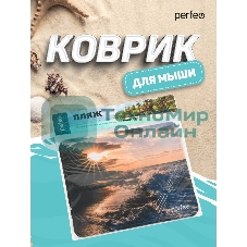Коврик для мыши PERFEO PF_D0692 