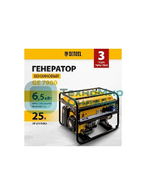 Электрогенератор бензиновый Denzel GE 7900, 6.5 кВт, 97 дБ, 74 кг