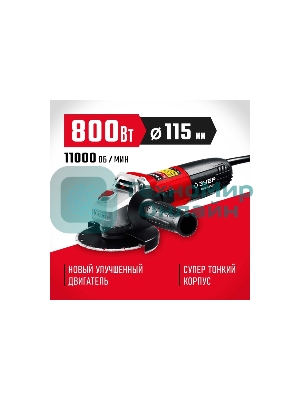 Угловая шлифовальная машина ЗУБР 115 мм, 800 Вт, компакт.