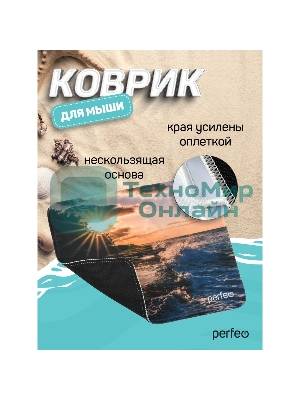 Коврик для мыши PERFEO PF_D0692 