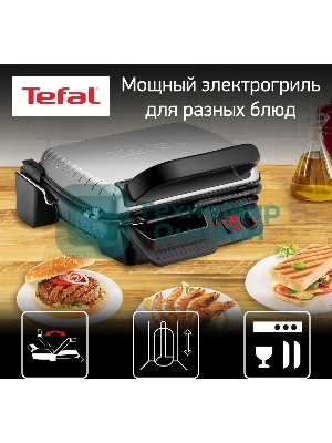 Гриль электрический Tefal GC306012 2000Вт серебристый