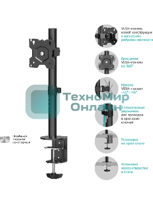 Кронштейн ONKRON D101E для монитора 13