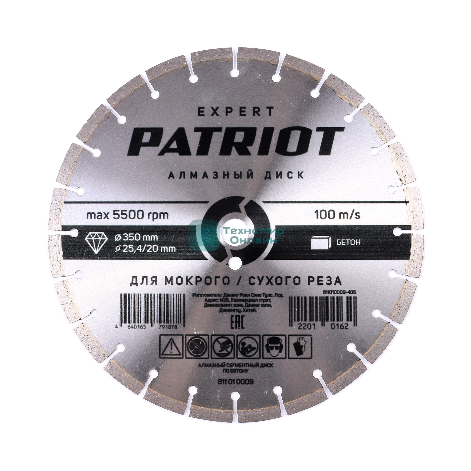 Диск PATRIOT EXPERT алмазный сегментный 350х25,4/20 по Бетону