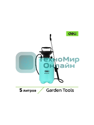 Опрыскиватель садовый помповый Deli DL581105A 5л, регулируемый разбрызгиватель, шланг 1,2м, ремень для переноски