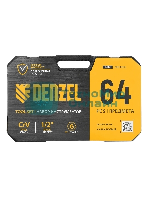 Набор инструментов Denzel 1/2