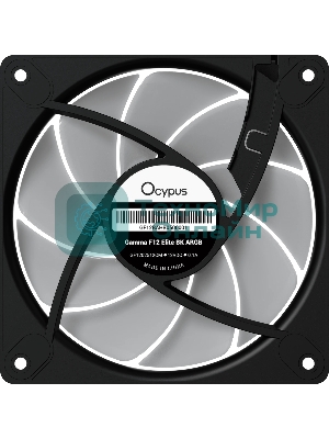 Вентилятор для корпуса Ocypus Gaммa F12 Elite BK ARGB REVERSE BLADE 3 IN 1, 120x120x25мм, 4-PIN PWM, 600-1800 RPM, 26 DBA MAX, HYDRO BEARING