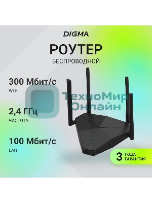 Роутер беспроводной Digma DWR-N302LTE N300 10/100BASE-TX/3G/4G cat. 4 черный