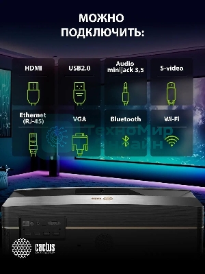 Проектор Cactus CS-U1.SG DLP 27200Lm (3840x2160) 800000:1 ресурс лампы:25000часов 2xUSB typeA 2xHDMI 9.7кг