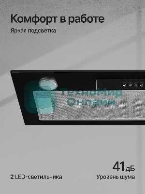 Вытяжка встраиваемая Kuppersberg Inlinea 70 BX черный/нержавеющая сталь, 70 см, 1300 куб. м/ч, 41 дБ