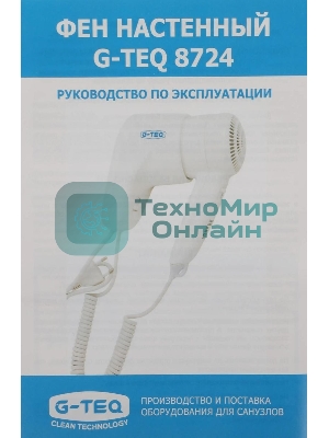 Фен G-TEQ 8724 белый, 1200 Вт
