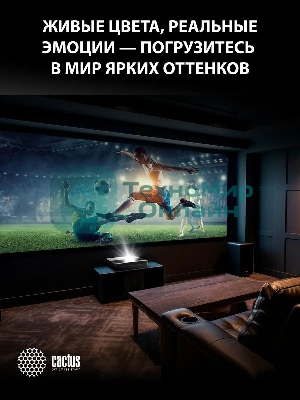 Проектор Cactus CS-U1.SG DLP 27200Lm (3840x2160) 800000:1 ресурс лампы:25000часов 2xUSB typeA 2xHDMI 9.7кг