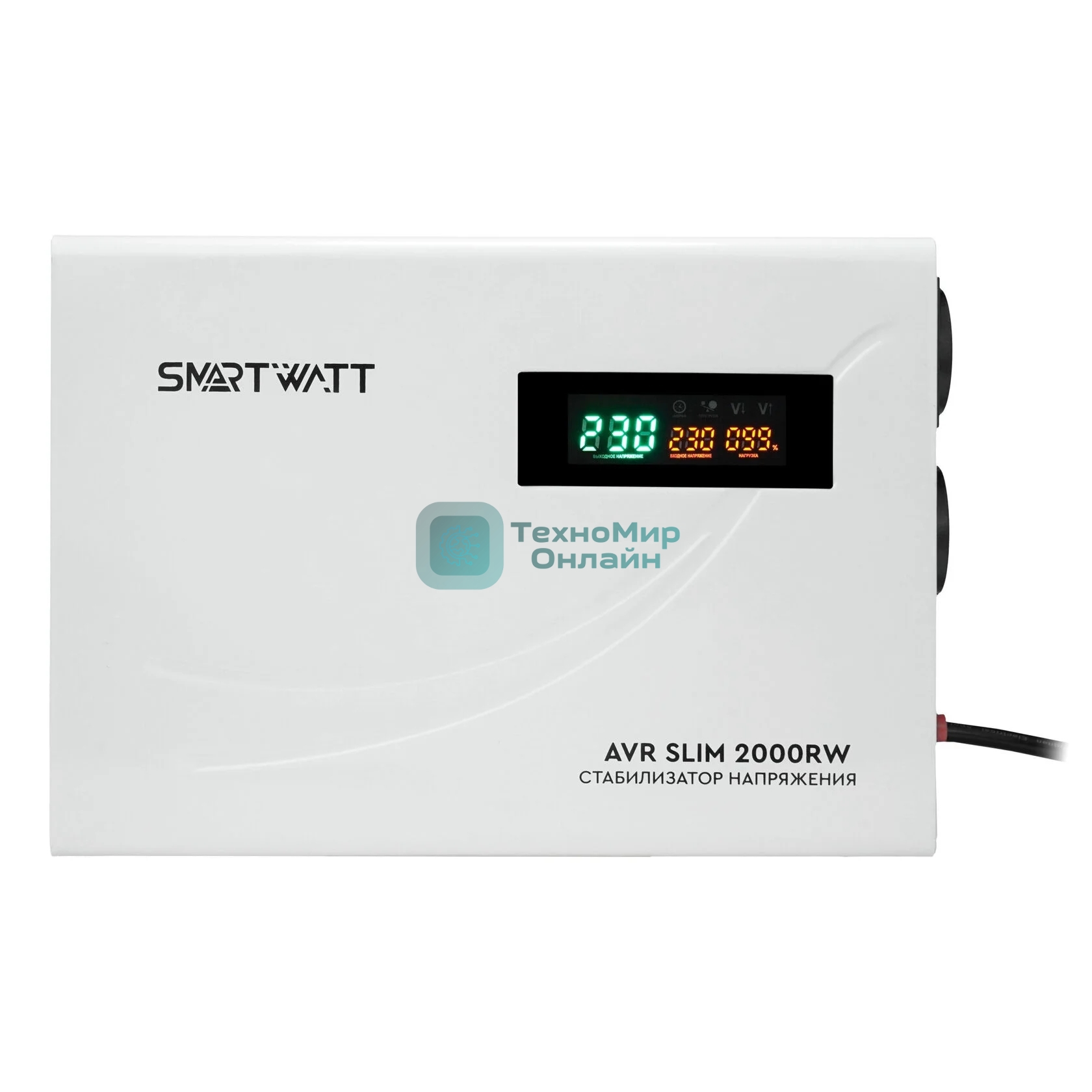 Настенный стабилизатор напряжения SMARTWATT AVR SLIM 2000RW (100W - 260W, 2000VA, 2 кВт, 50 Гц, розеток - 2, LED-дисплей