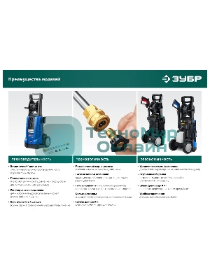 Мойка высокого давления Зубр 140 Атм, 1700 Вт