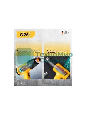 Фен технический Deli DL391202 (2000Вт, рабочая температура 100...650 град.)