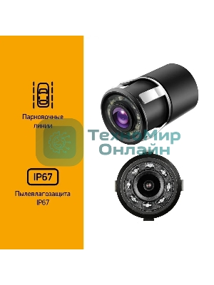 Камера заднего вида Digma DCV-210 универсальная