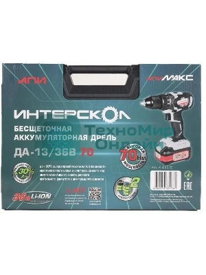 Дрель-шуруповерт аккумуляторная бесщеточная ИНТЕРСКОЛ ДА-13/36В 70 Li-ion АПИ [814.2.2.70] кейс, 2 аккум. 2,0А·ч, ЗУ