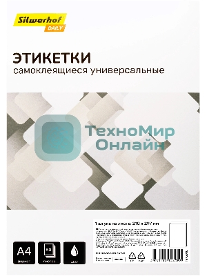 Этикетки Silwerhof A4 210x297 мм 1 шт на листе/50л./белый матовое самоклей. универсальная