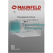 Вытяжка козырьковая Maunfeld MP-1 60 нержавеющая сталь, 60 см, 520 куб. м/ч, 49 дБ
