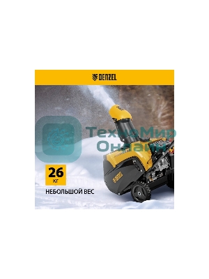 Бензиновая снегоуборочная машина Denzel SB 460, 99cc, ручной старт