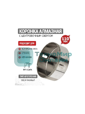 Коронка алмазная Kranz 110 мм с центровочным сверлом