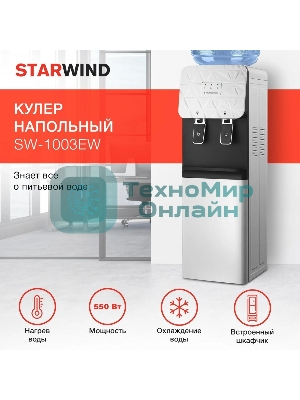 Кулер Starwind SW-1003EW напольный, электронный, белый