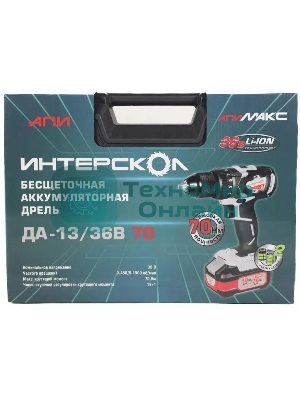 Дрель-шуруповерт аккумуляторная бесщеточная ИНТЕРСКОЛ ДА-13/36В 70 Li-ion АПИ [814.2.2.70] кейс, 2 аккум. 2,0А·ч, ЗУ