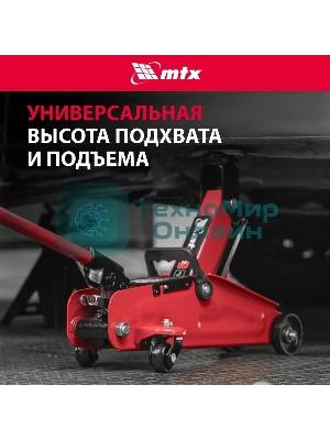 Домкрат гидравлический подкатной MTX 2т, 135-320мм 51082