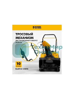 Бензиновая снегоуборочная машина Denzel SB 460, 99cc, ручной старт