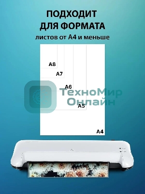 Ламинатор Cactus CS-LAB-A4400, 2 вала, A4, 125мкм, 400 мм/мин