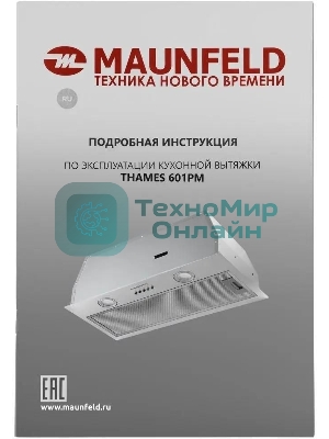 Вытяжка встраиваемая Maunfeld THAMES 601PM нержавеющая сталь, 60 см, 850 куб. м/ч, 44 дБ